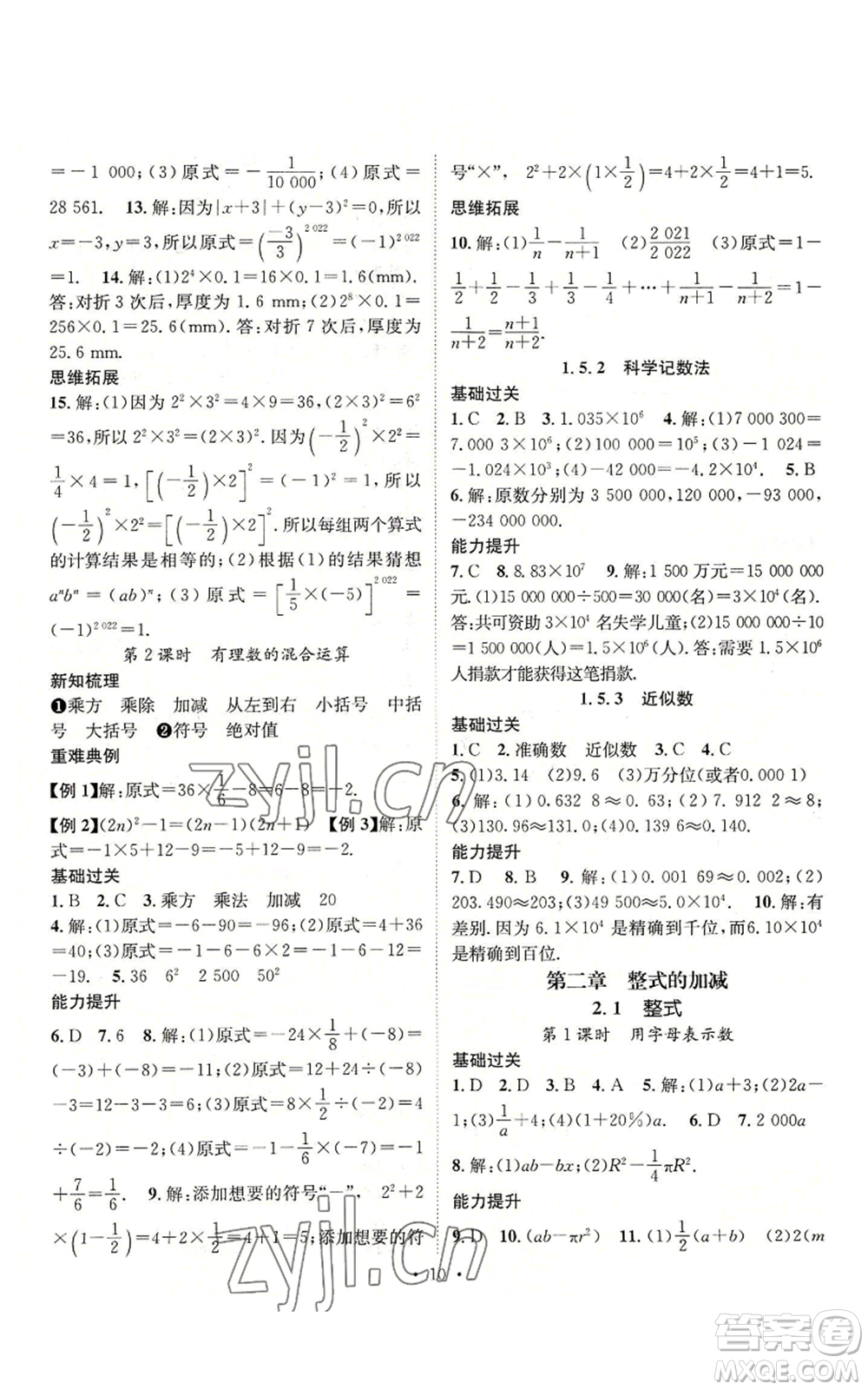 武漢出版社2022秋季名師測控七年級上冊數學人教版云南專版參考答案