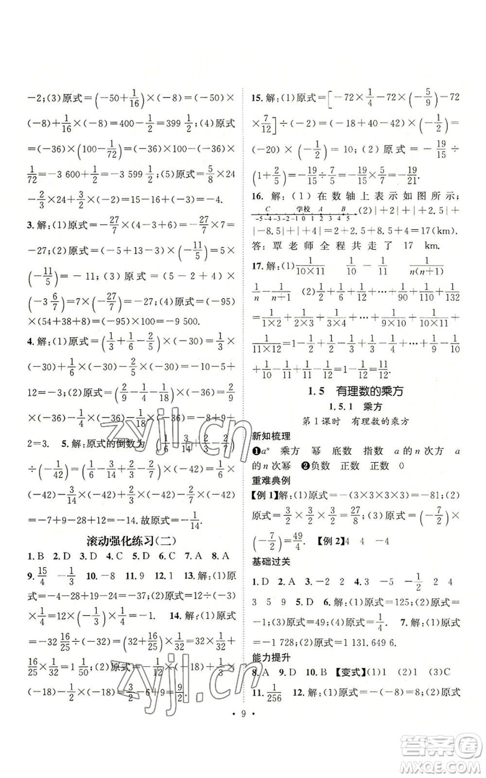 武漢出版社2022秋季名師測控七年級上冊數學人教版云南專版參考答案