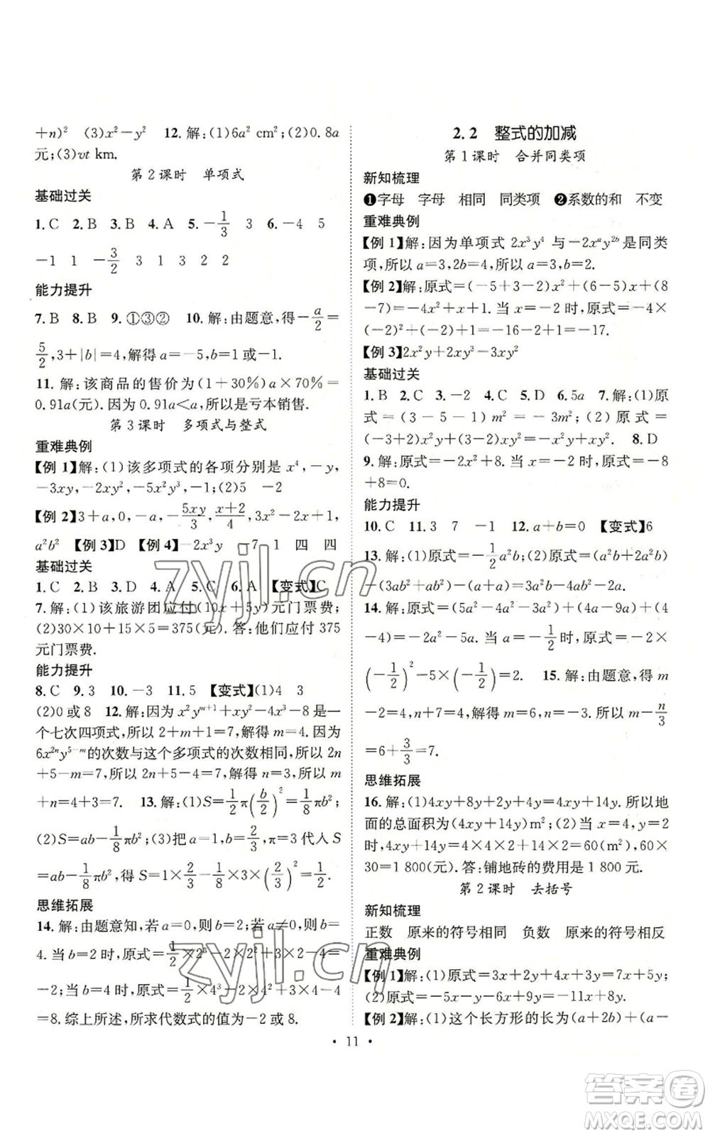 武漢出版社2022秋季名師測控七年級上冊數學人教版云南專版參考答案