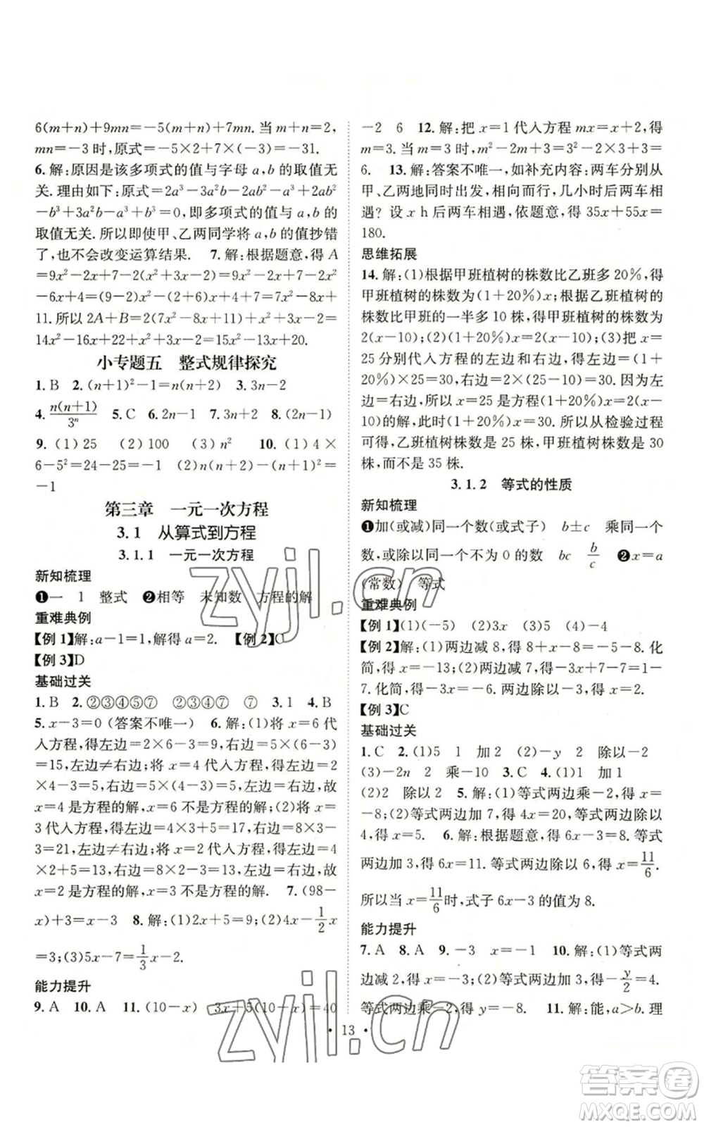武漢出版社2022秋季名師測控七年級上冊數學人教版云南專版參考答案