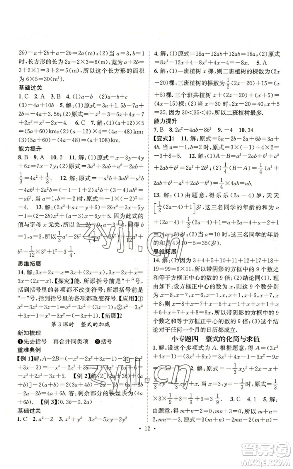 武漢出版社2022秋季名師測控七年級上冊數學人教版云南專版參考答案
