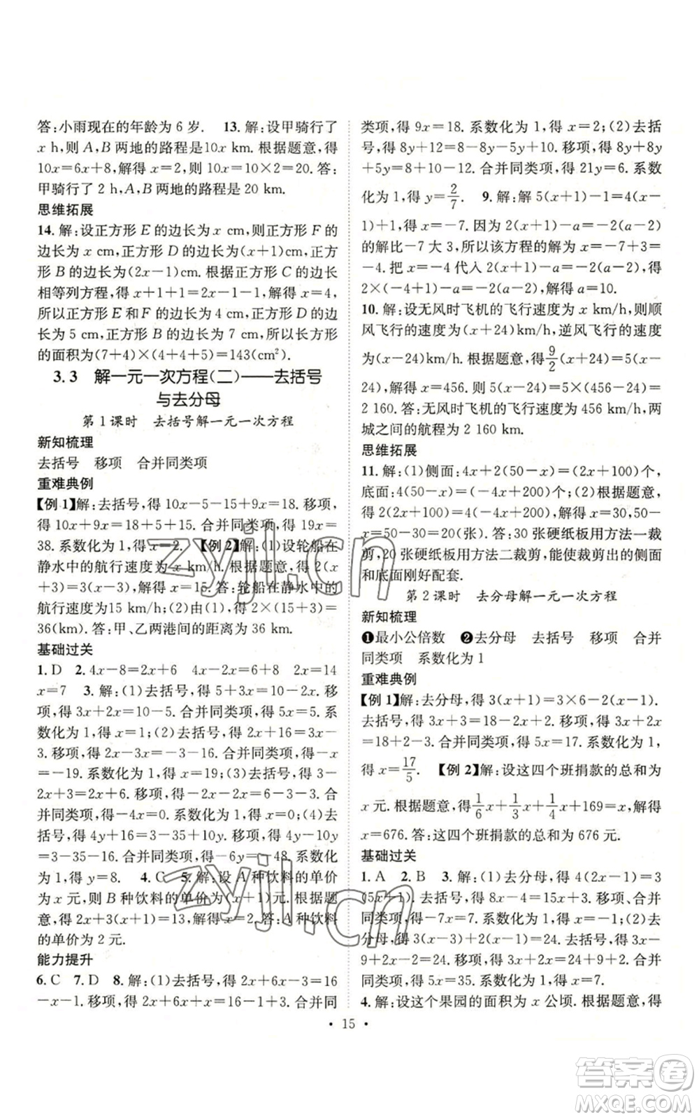 武漢出版社2022秋季名師測控七年級上冊數學人教版云南專版參考答案