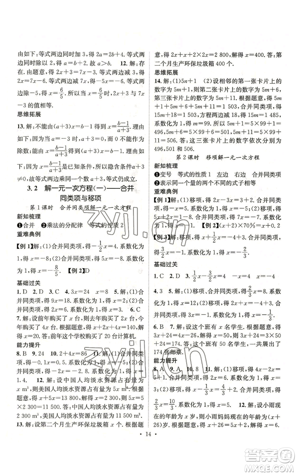 武漢出版社2022秋季名師測控七年級上冊數學人教版云南專版參考答案