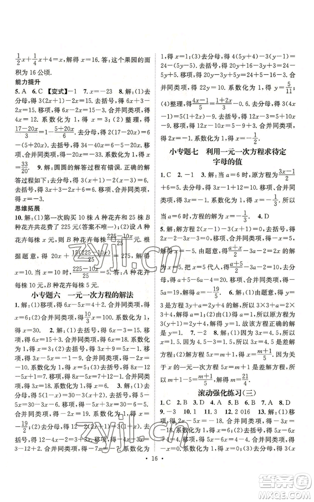 武漢出版社2022秋季名師測控七年級上冊數學人教版云南專版參考答案