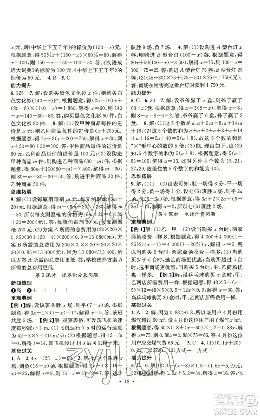 武漢出版社2022秋季名師測控七年級上冊數學人教版云南專版參考答案