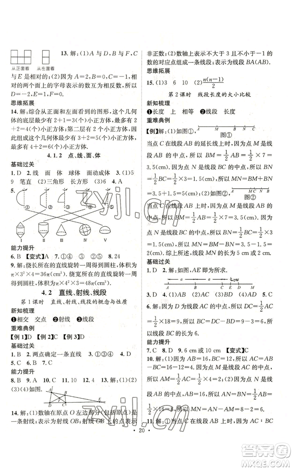武漢出版社2022秋季名師測控七年級上冊數學人教版云南專版參考答案