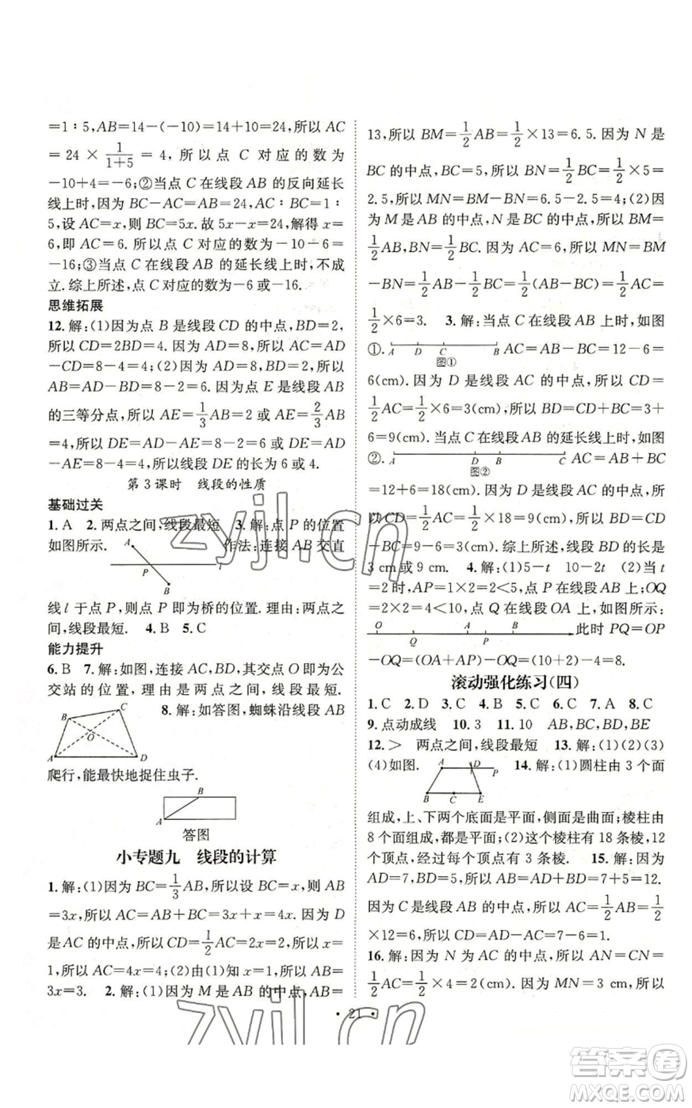 武漢出版社2022秋季名師測控七年級上冊數學人教版云南專版參考答案