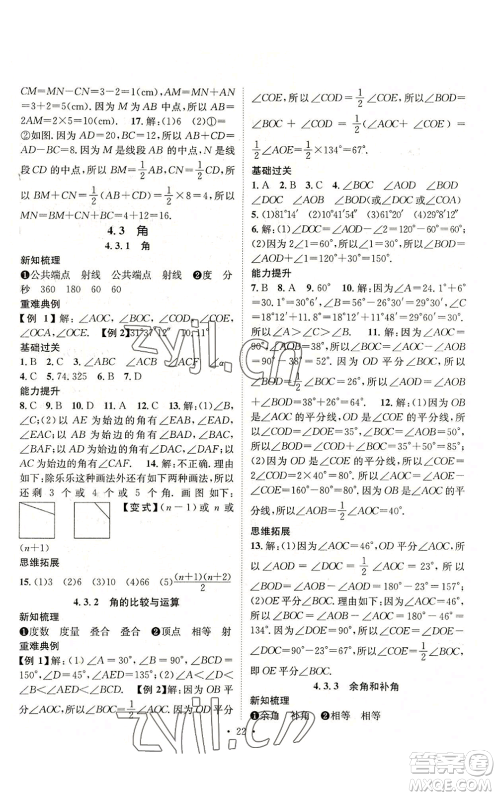 武漢出版社2022秋季名師測控七年級上冊數學人教版云南專版參考答案