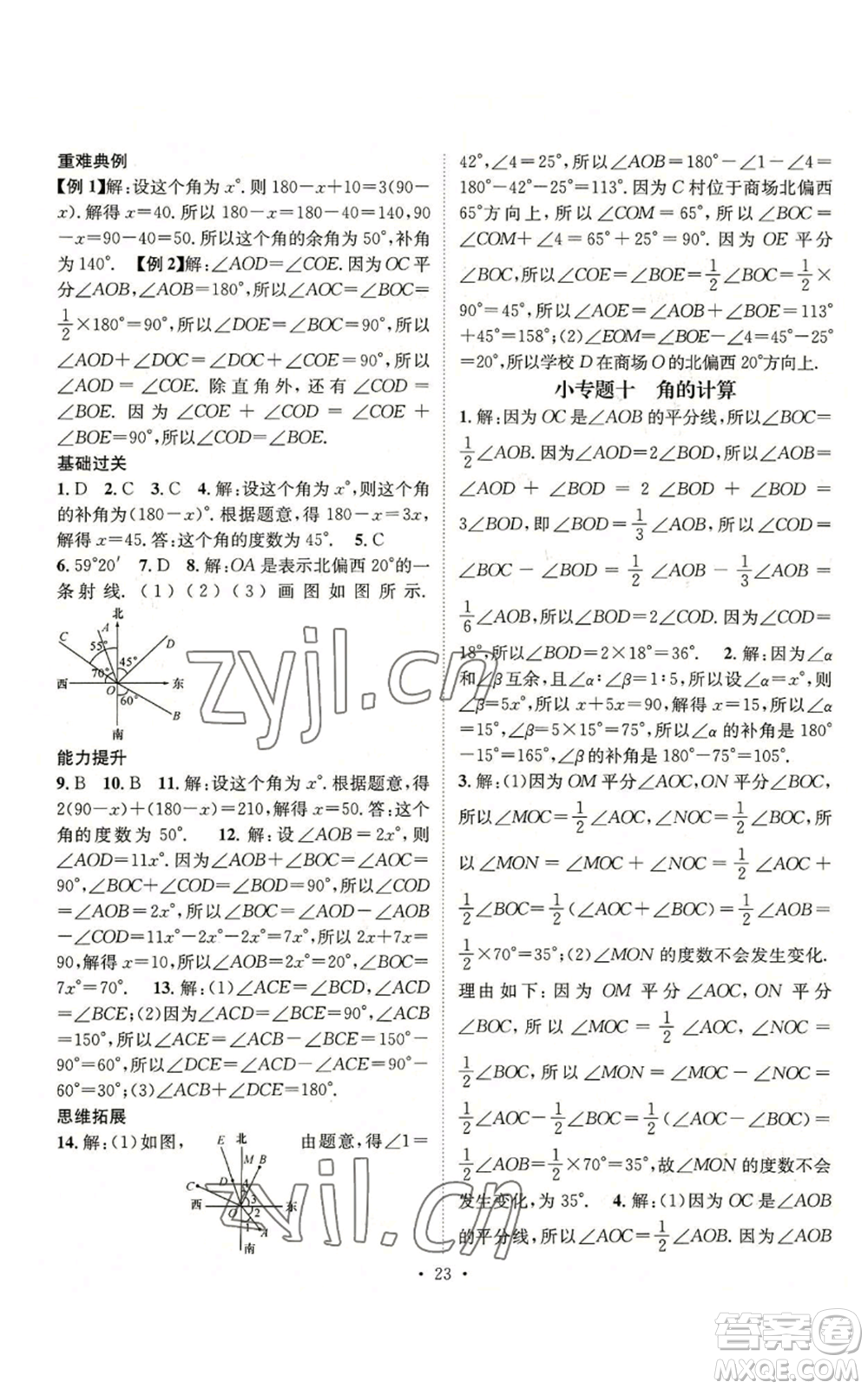 武漢出版社2022秋季名師測控七年級上冊數學人教版云南專版參考答案