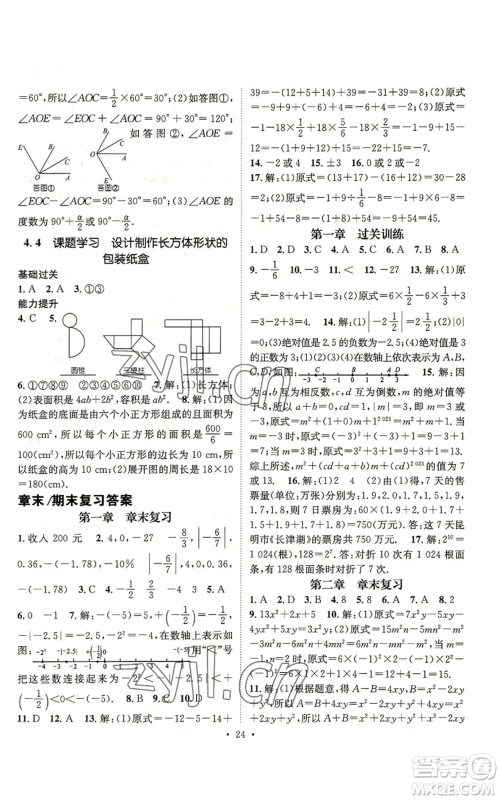 武漢出版社2022秋季名師測控七年級上冊數學人教版云南專版參考答案