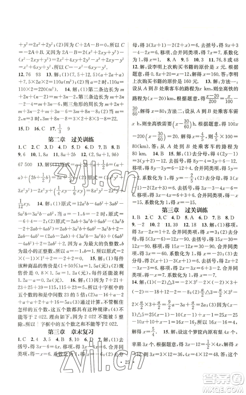 武漢出版社2022秋季名師測控七年級上冊數學人教版云南專版參考答案
