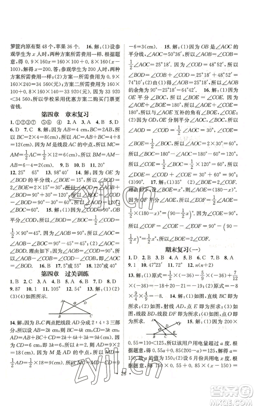 武漢出版社2022秋季名師測控七年級上冊數學人教版云南專版參考答案