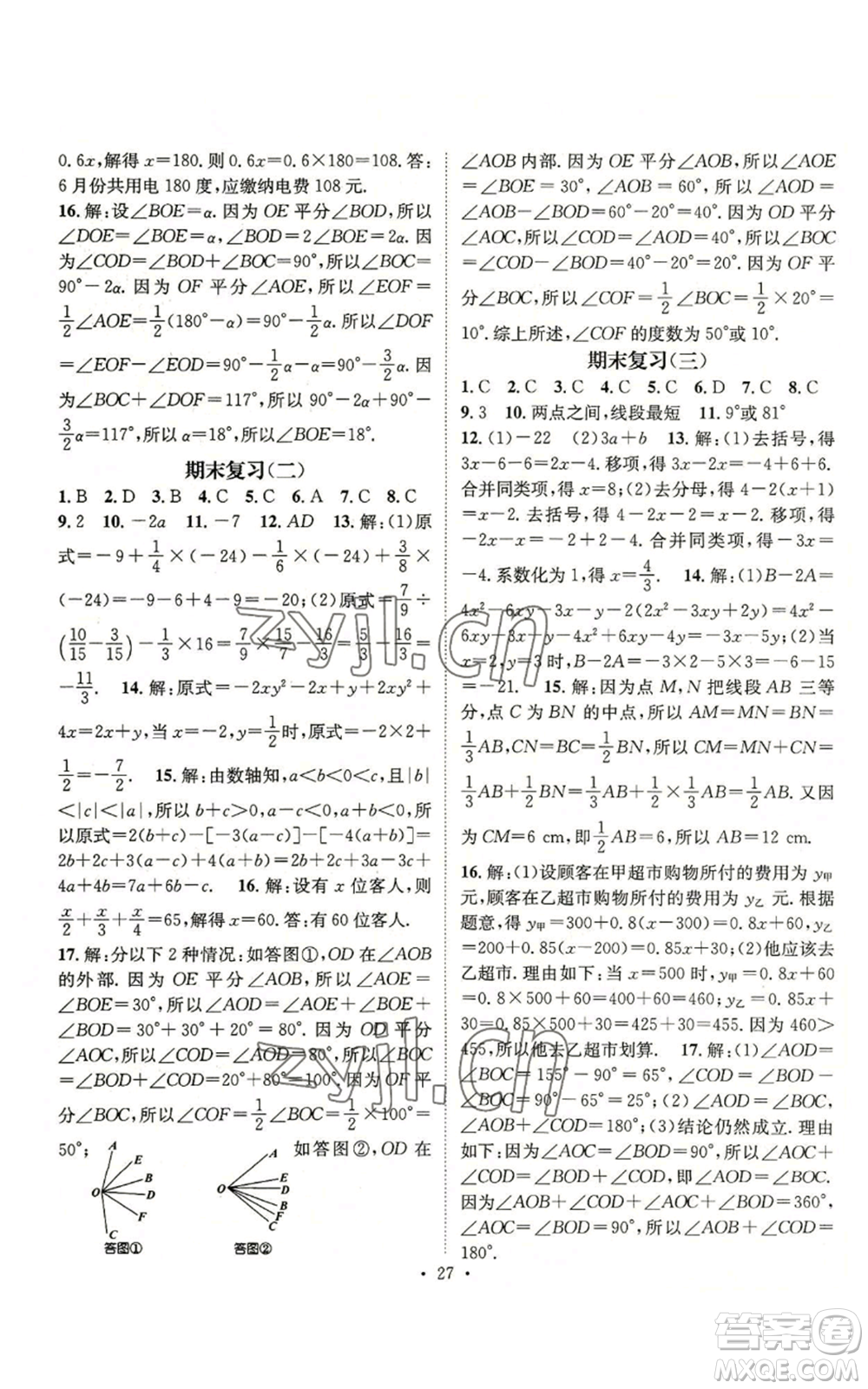 武漢出版社2022秋季名師測控七年級上冊數學人教版云南專版參考答案