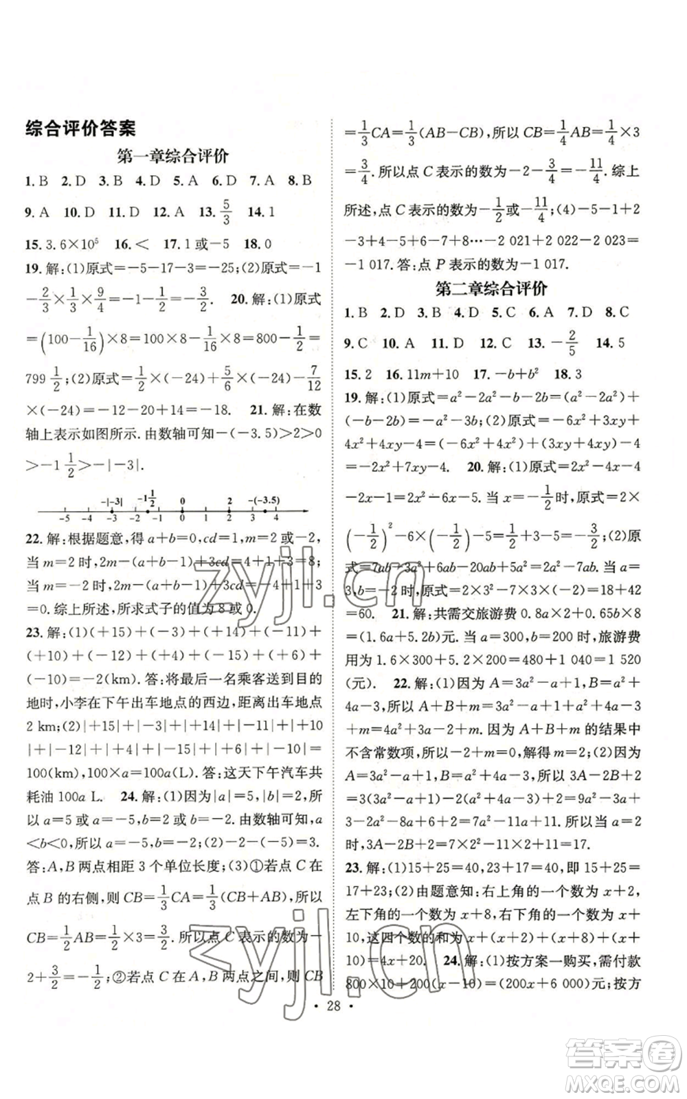 武漢出版社2022秋季名師測控七年級上冊數學人教版云南專版參考答案