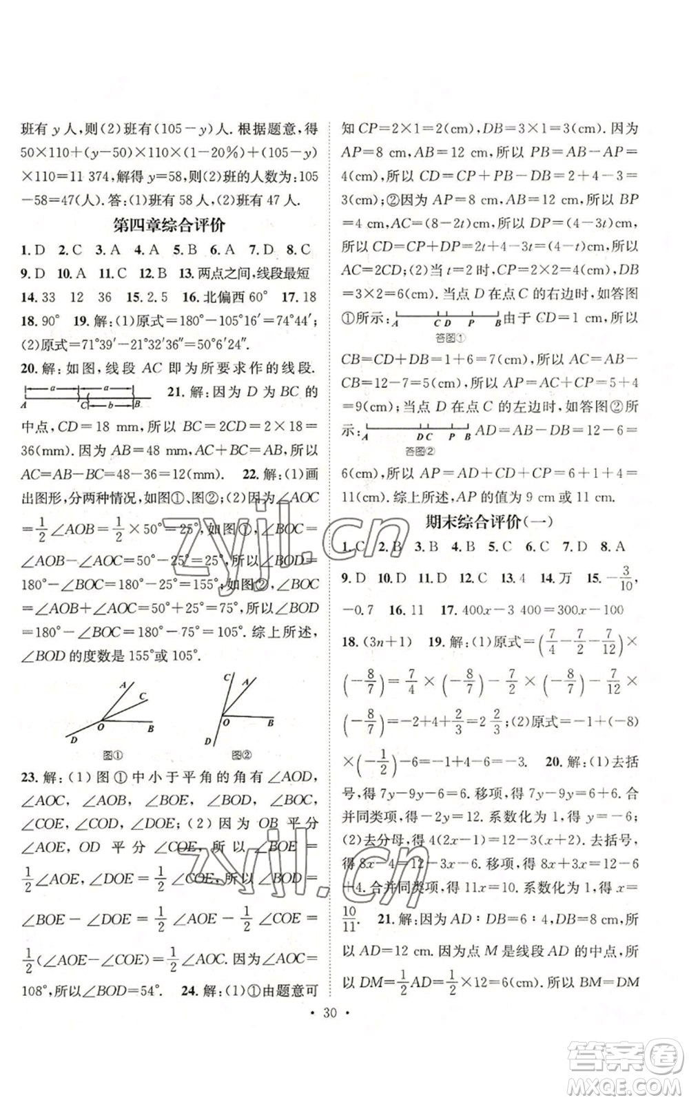 武漢出版社2022秋季名師測控七年級上冊數學人教版云南專版參考答案