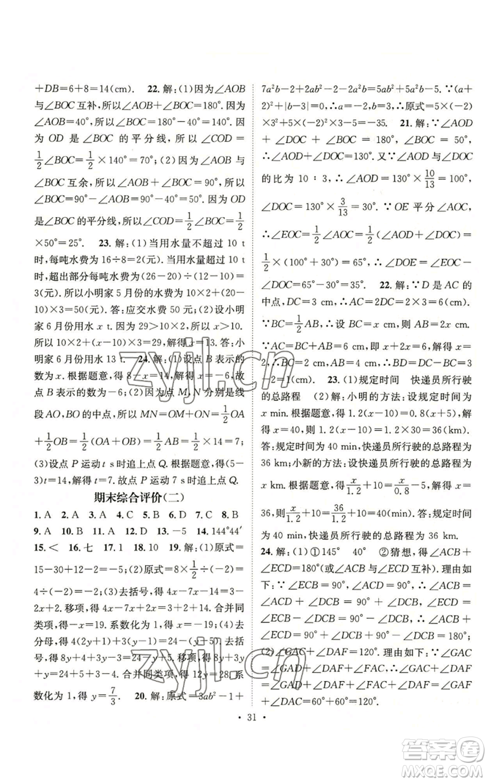 武漢出版社2022秋季名師測控七年級上冊數學人教版云南專版參考答案