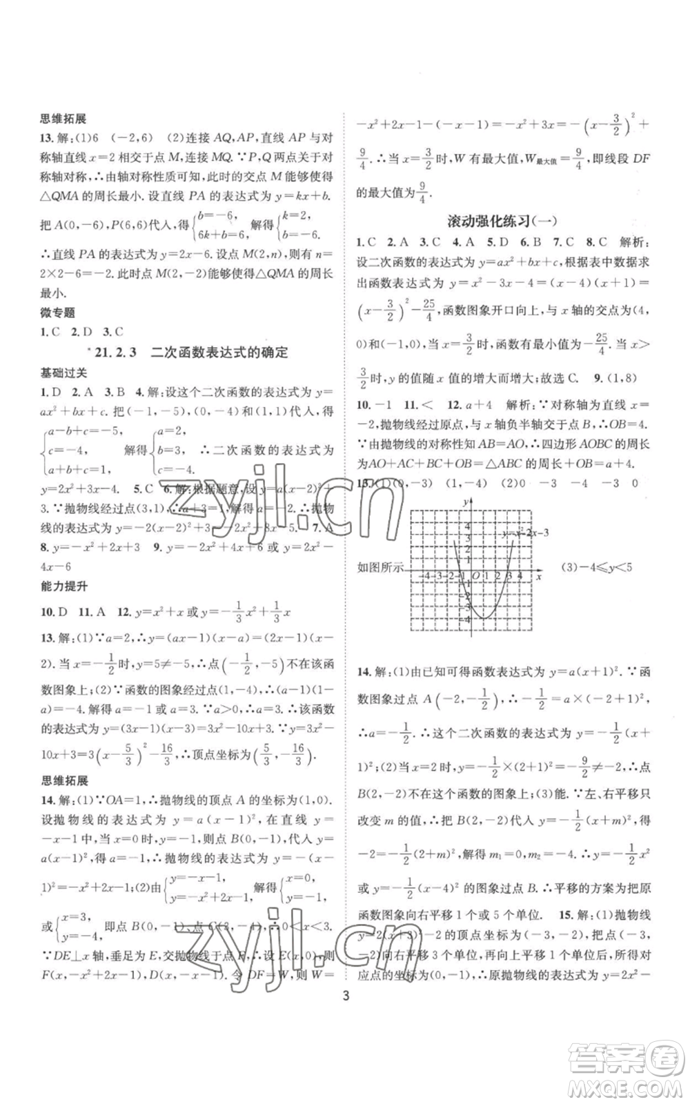 武漢出版社2022秋季名師測控九年級(jí)上冊數(shù)學(xué)滬科版參考答案