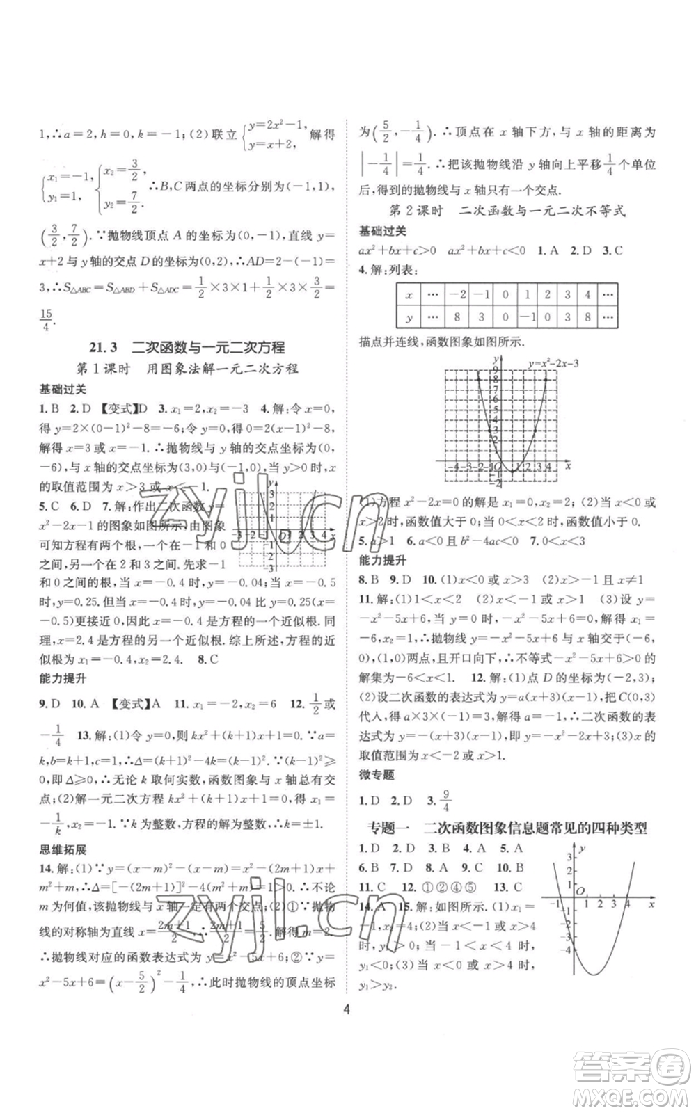 武漢出版社2022秋季名師測控九年級(jí)上冊數(shù)學(xué)滬科版參考答案