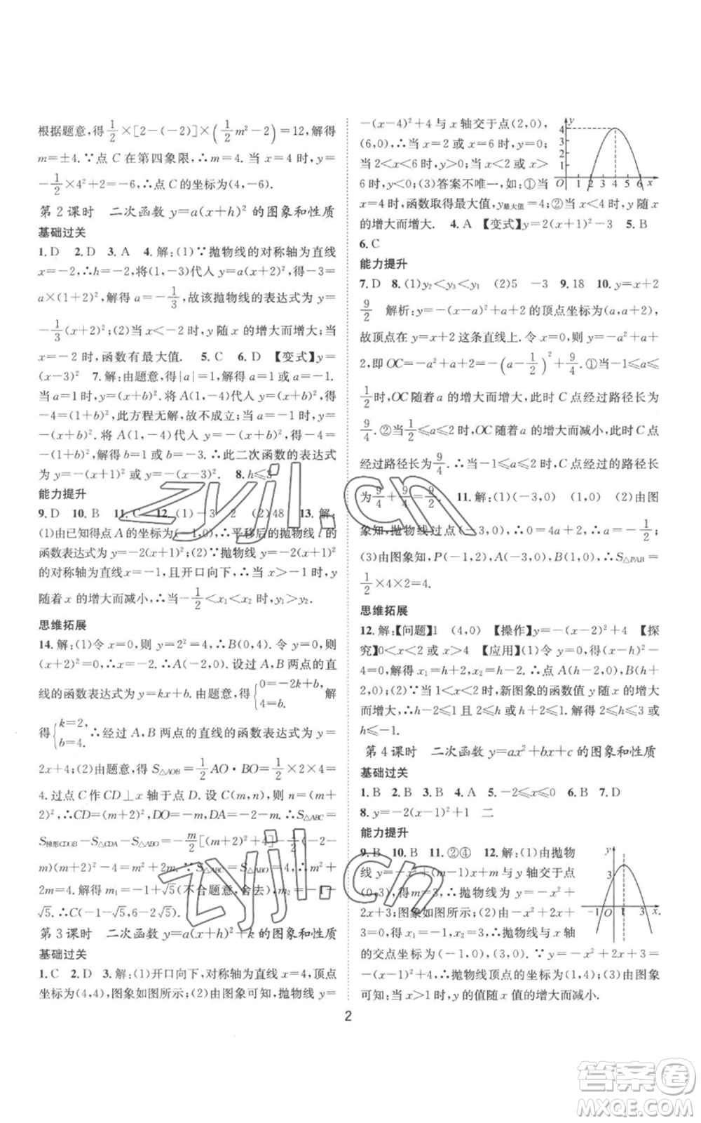 武漢出版社2022秋季名師測控九年級(jí)上冊數(shù)學(xué)滬科版參考答案