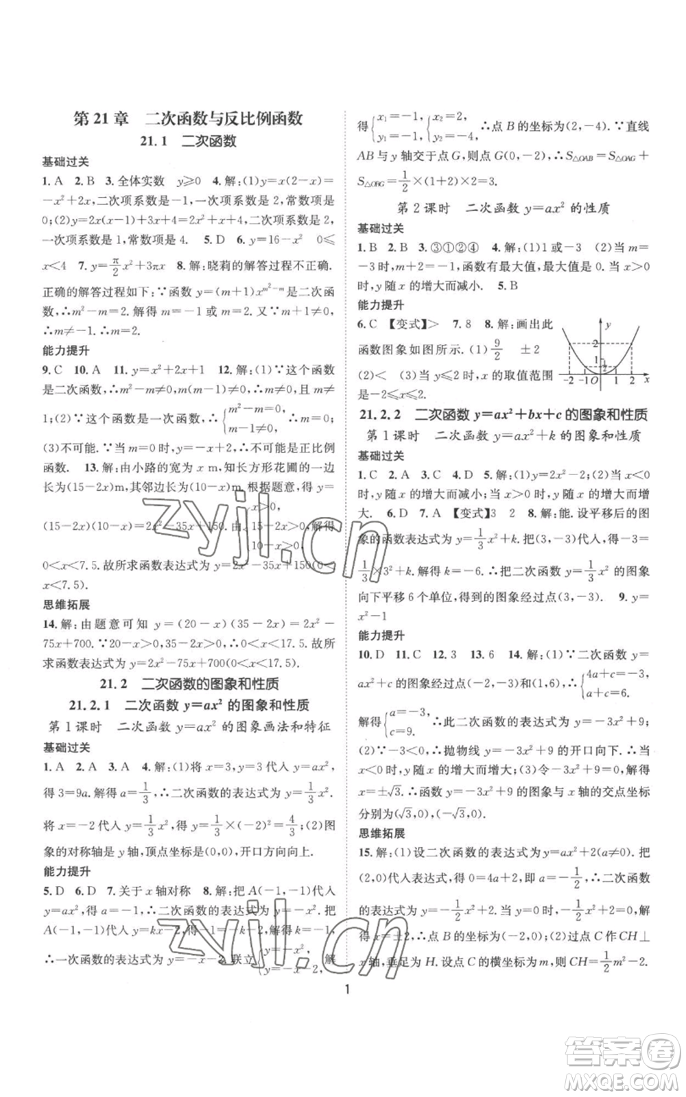 武漢出版社2022秋季名師測控九年級(jí)上冊數(shù)學(xué)滬科版參考答案