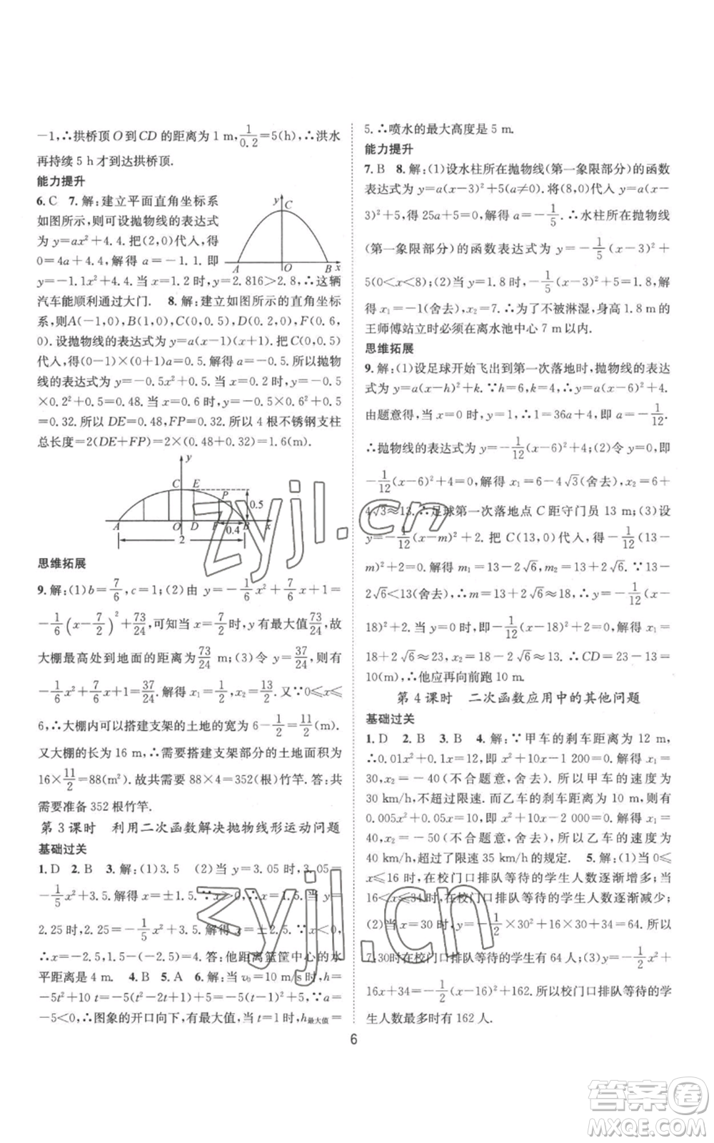 武漢出版社2022秋季名師測控九年級(jí)上冊數(shù)學(xué)滬科版參考答案