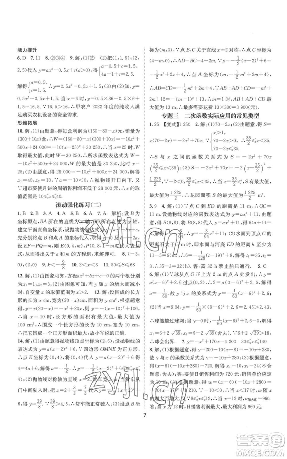 武漢出版社2022秋季名師測控九年級(jí)上冊數(shù)學(xué)滬科版參考答案