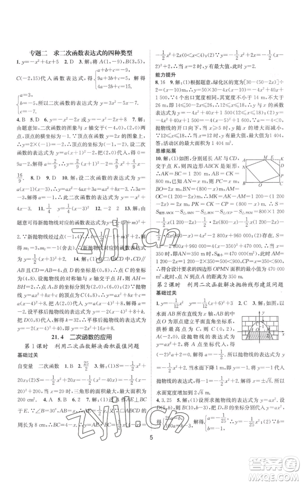 武漢出版社2022秋季名師測控九年級(jí)上冊數(shù)學(xué)滬科版參考答案