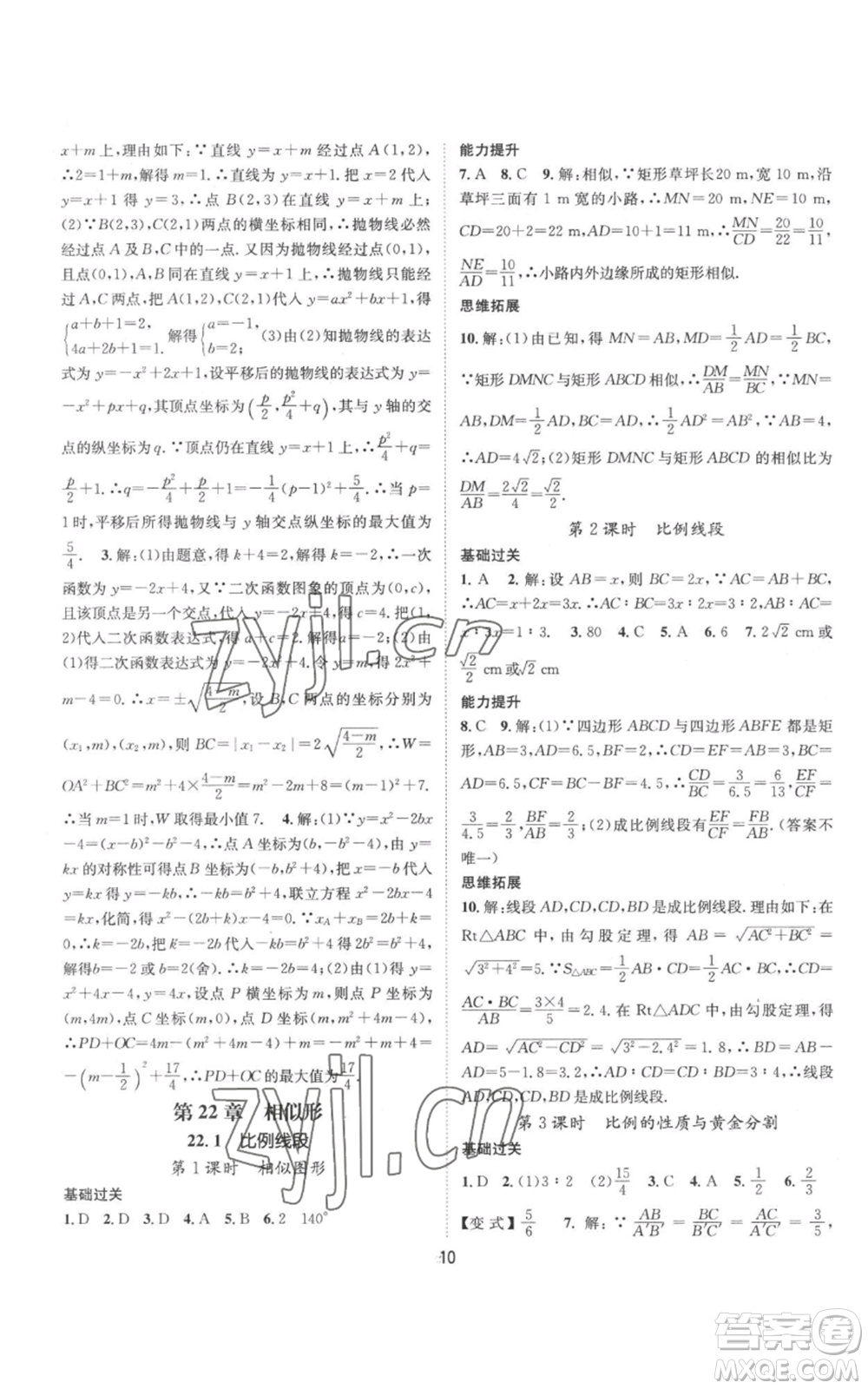 武漢出版社2022秋季名師測控九年級(jí)上冊數(shù)學(xué)滬科版參考答案