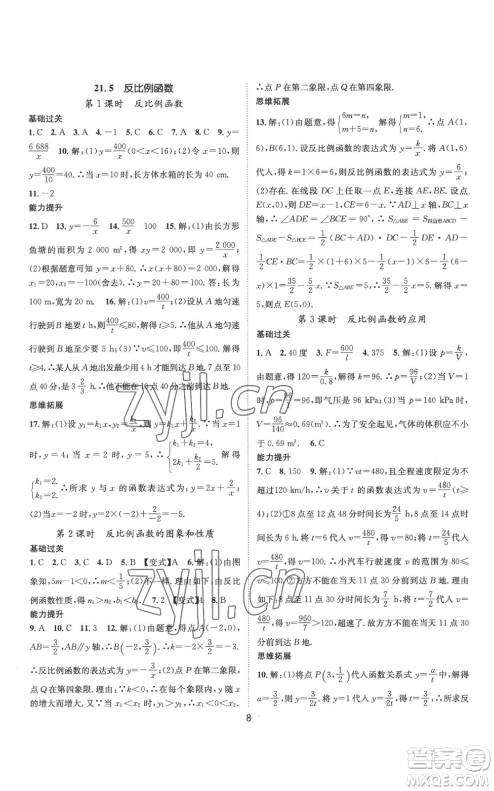 武漢出版社2022秋季名師測控九年級(jí)上冊數(shù)學(xué)滬科版參考答案
