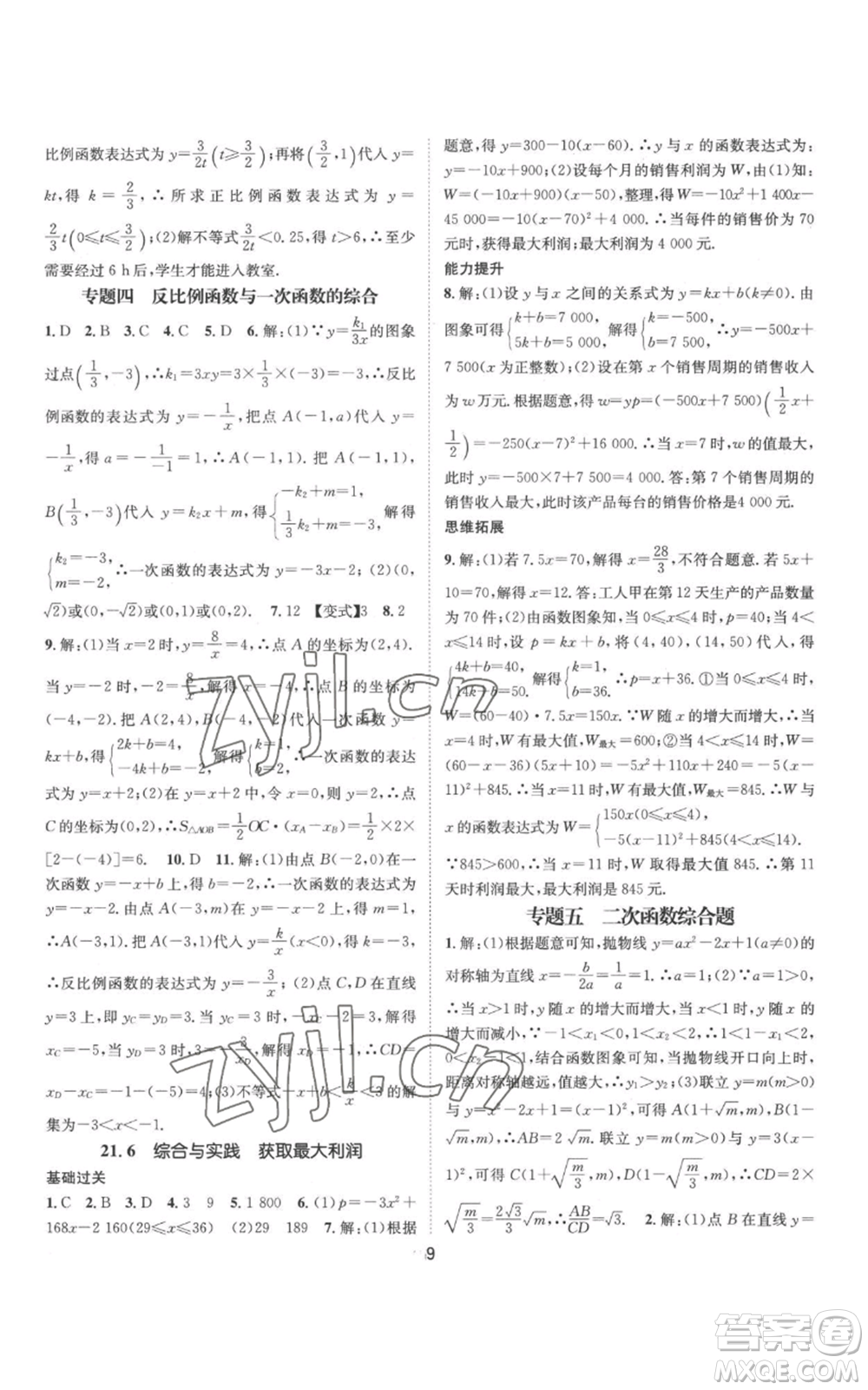 武漢出版社2022秋季名師測控九年級(jí)上冊數(shù)學(xué)滬科版參考答案