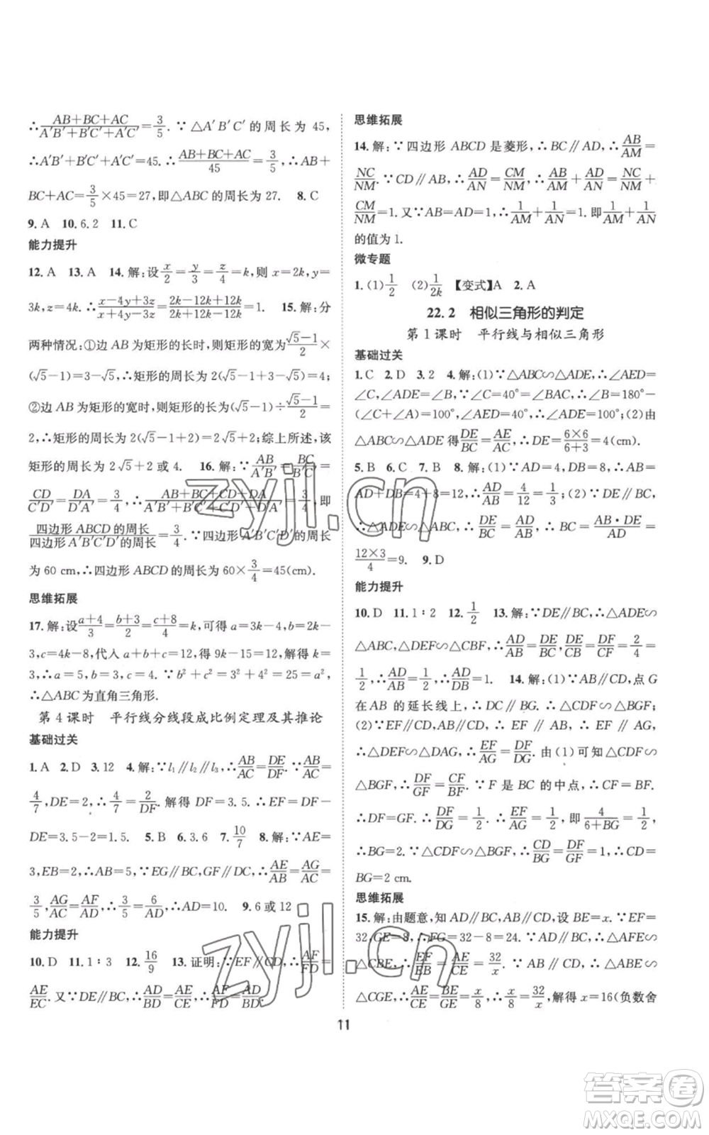 武漢出版社2022秋季名師測控九年級(jí)上冊數(shù)學(xué)滬科版參考答案