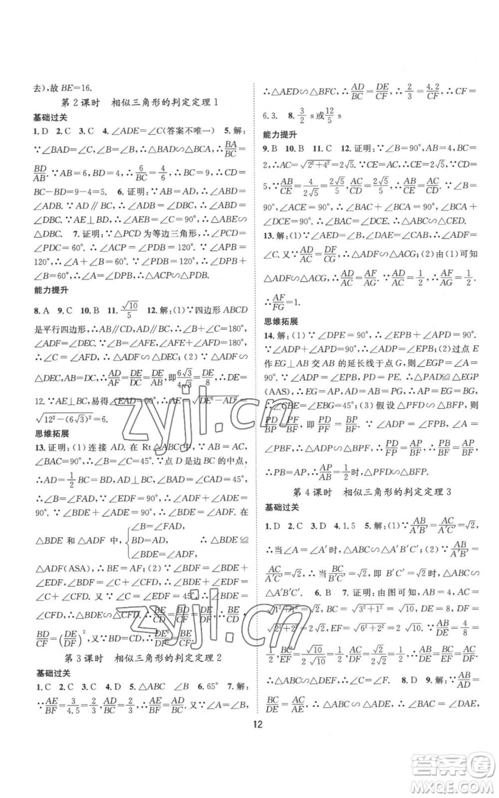 武漢出版社2022秋季名師測控九年級(jí)上冊數(shù)學(xué)滬科版參考答案