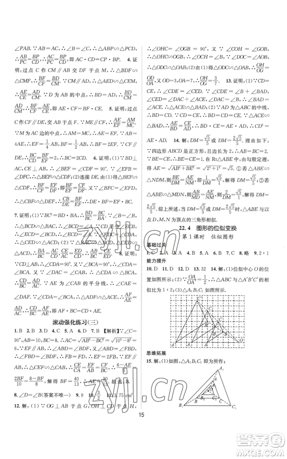 武漢出版社2022秋季名師測控九年級(jí)上冊數(shù)學(xué)滬科版參考答案