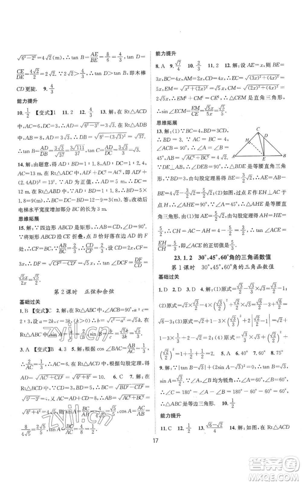 武漢出版社2022秋季名師測控九年級(jí)上冊數(shù)學(xué)滬科版參考答案