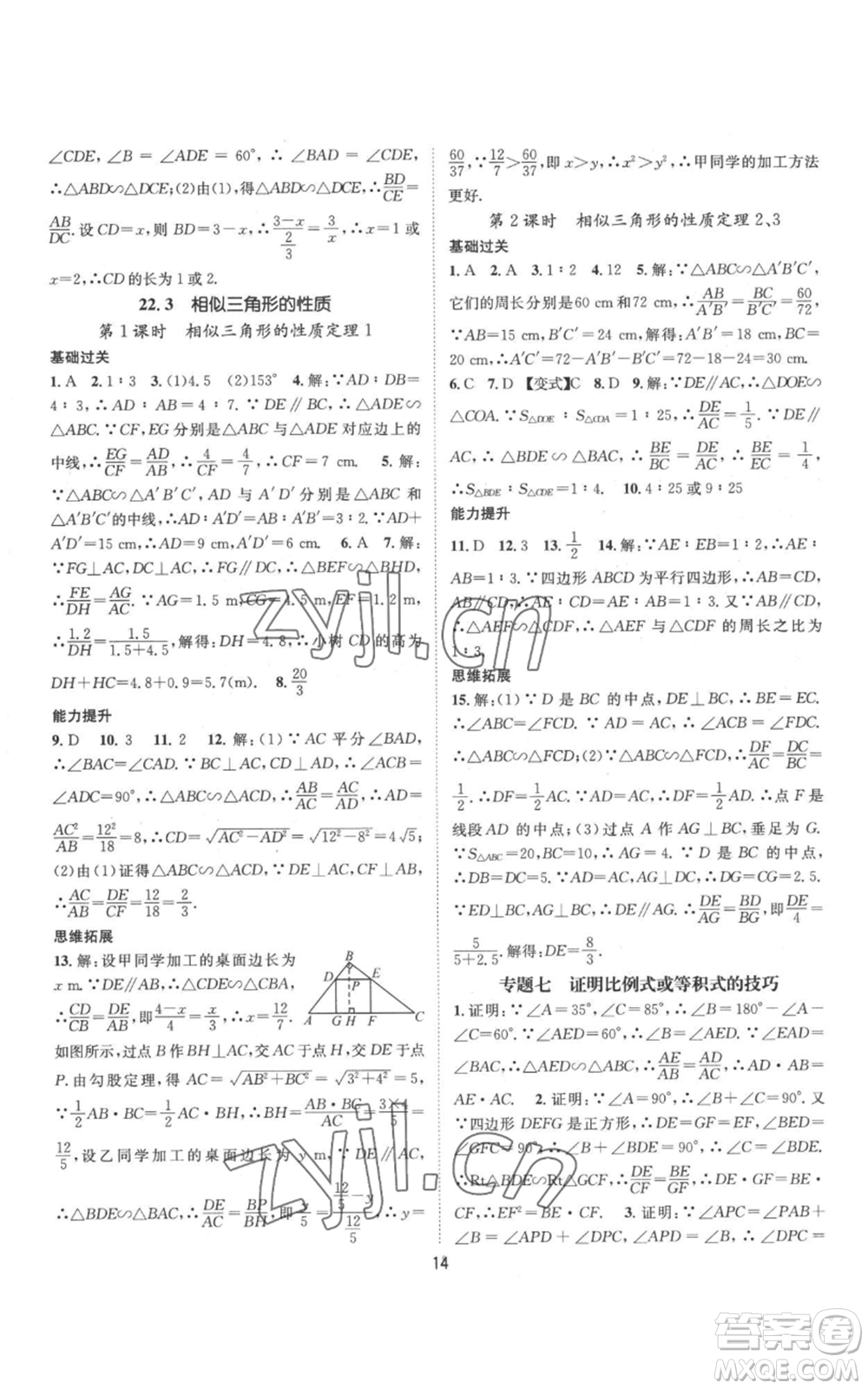 武漢出版社2022秋季名師測控九年級(jí)上冊數(shù)學(xué)滬科版參考答案