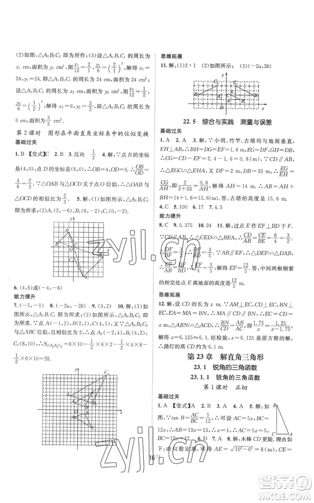 武漢出版社2022秋季名師測控九年級(jí)上冊數(shù)學(xué)滬科版參考答案