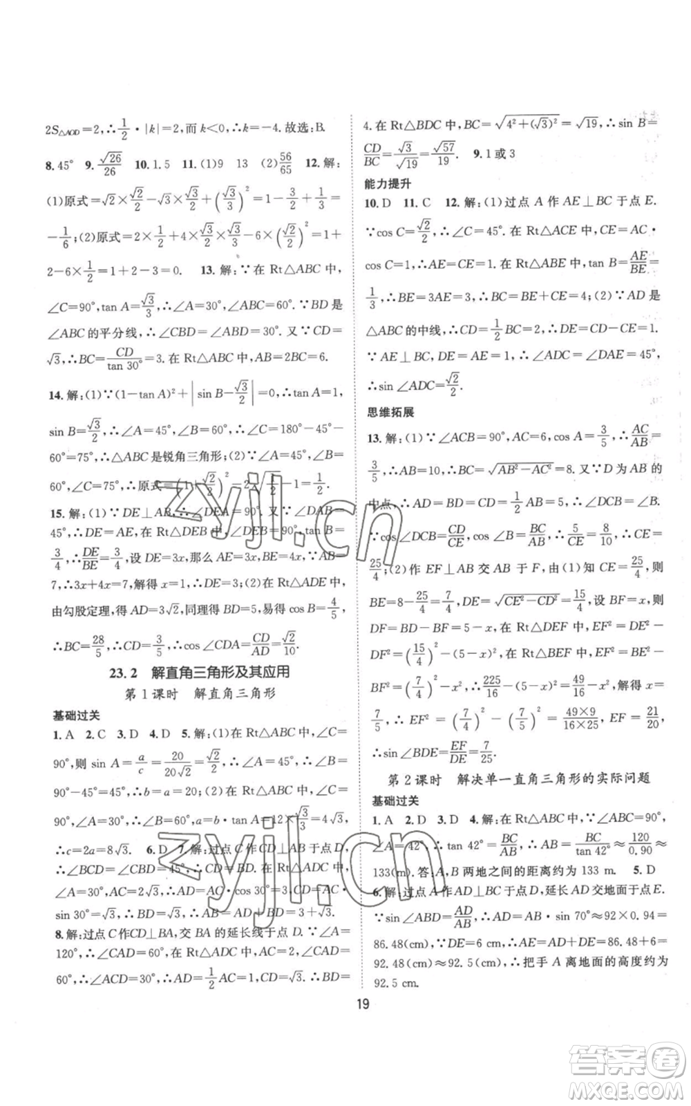武漢出版社2022秋季名師測控九年級(jí)上冊數(shù)學(xué)滬科版參考答案