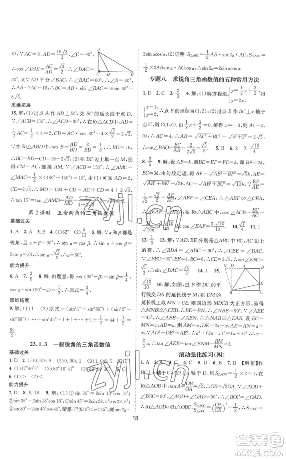 武漢出版社2022秋季名師測控九年級(jí)上冊數(shù)學(xué)滬科版參考答案
