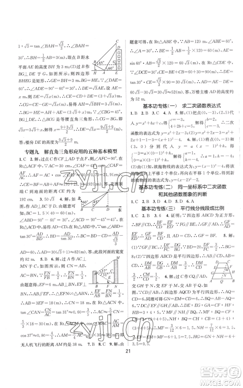 武漢出版社2022秋季名師測控九年級(jí)上冊數(shù)學(xué)滬科版參考答案