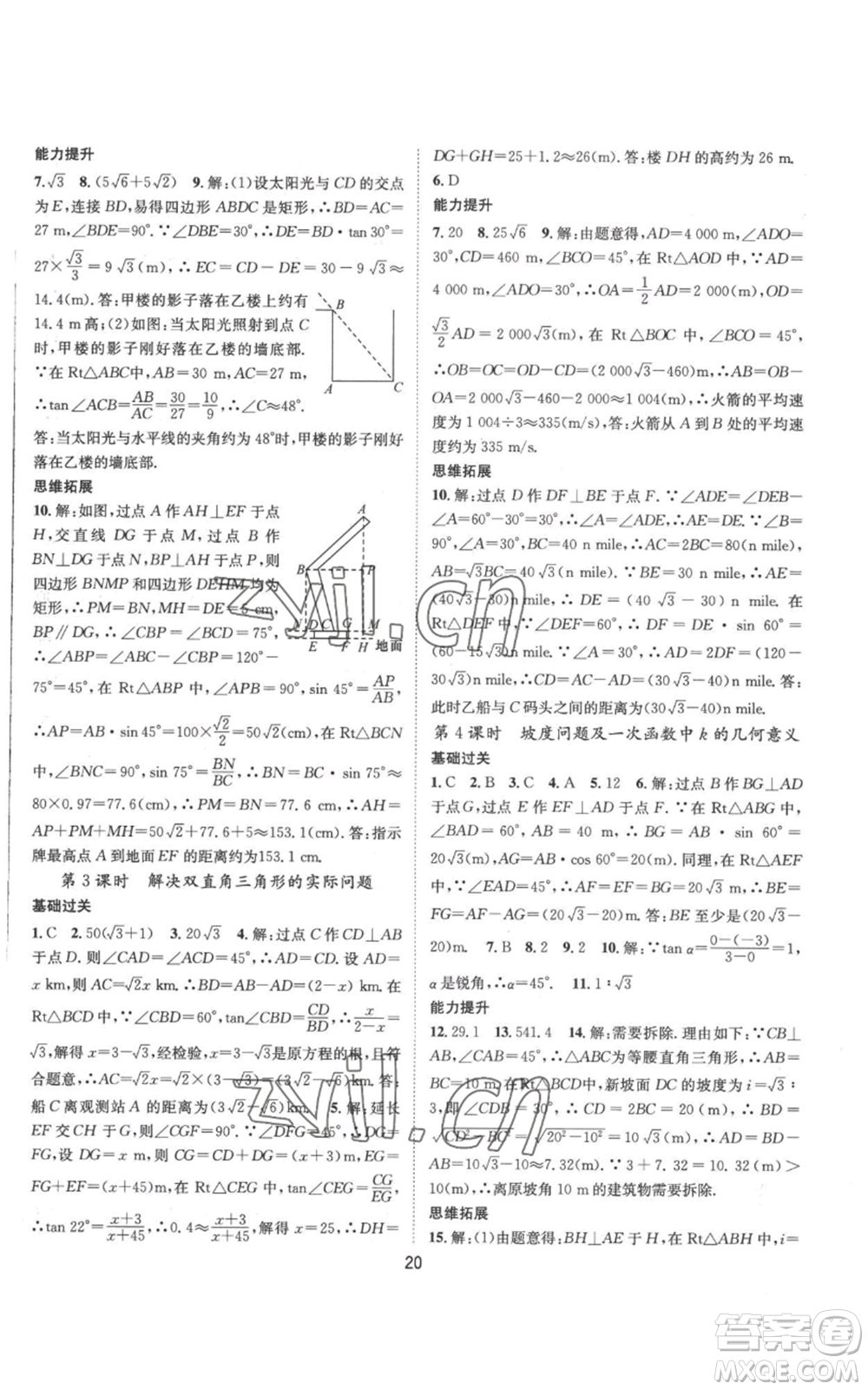 武漢出版社2022秋季名師測控九年級(jí)上冊數(shù)學(xué)滬科版參考答案