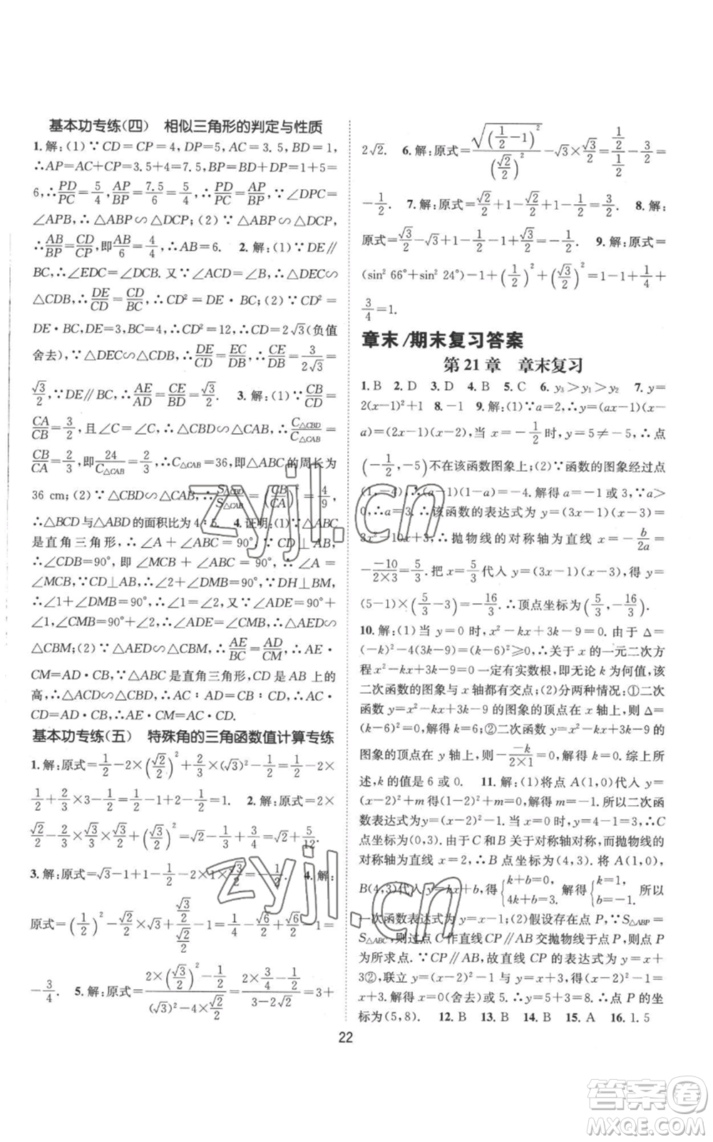 武漢出版社2022秋季名師測控九年級(jí)上冊數(shù)學(xué)滬科版參考答案