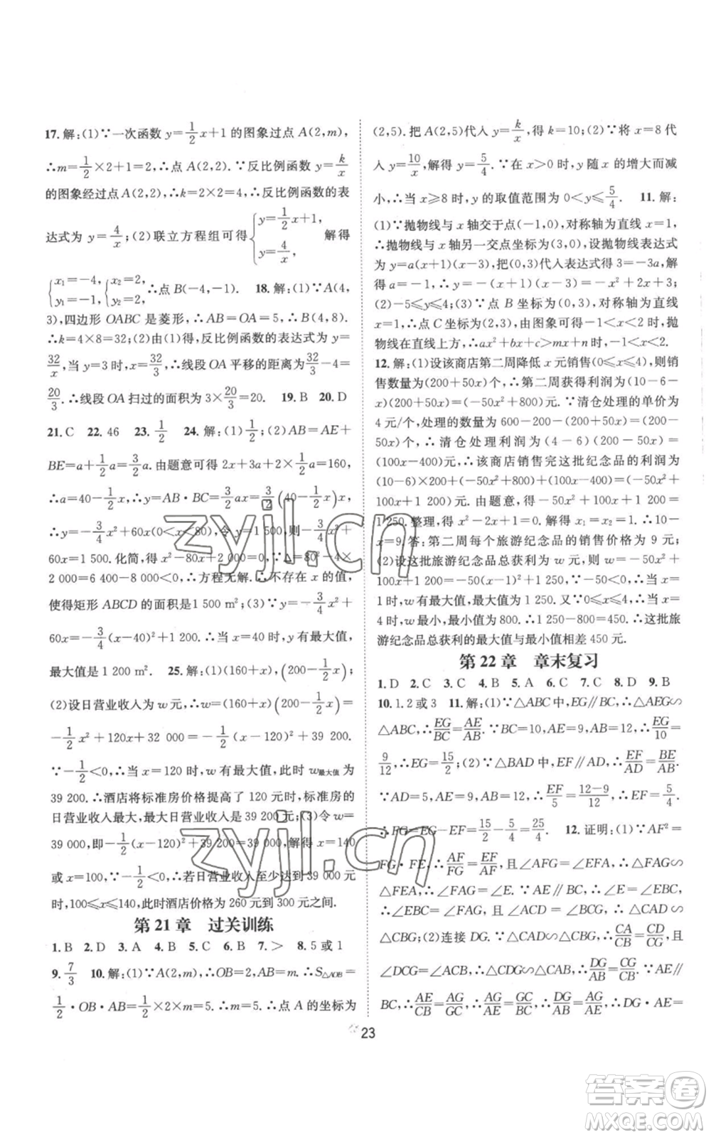 武漢出版社2022秋季名師測控九年級(jí)上冊數(shù)學(xué)滬科版參考答案