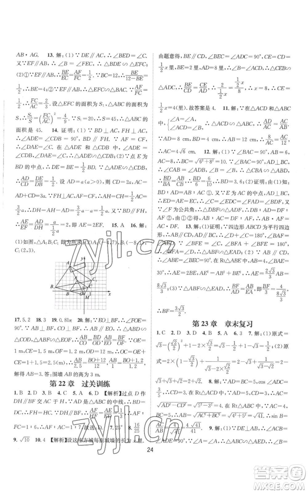 武漢出版社2022秋季名師測控九年級(jí)上冊數(shù)學(xué)滬科版參考答案