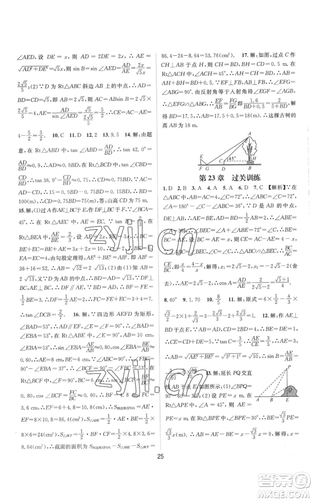武漢出版社2022秋季名師測控九年級(jí)上冊數(shù)學(xué)滬科版參考答案