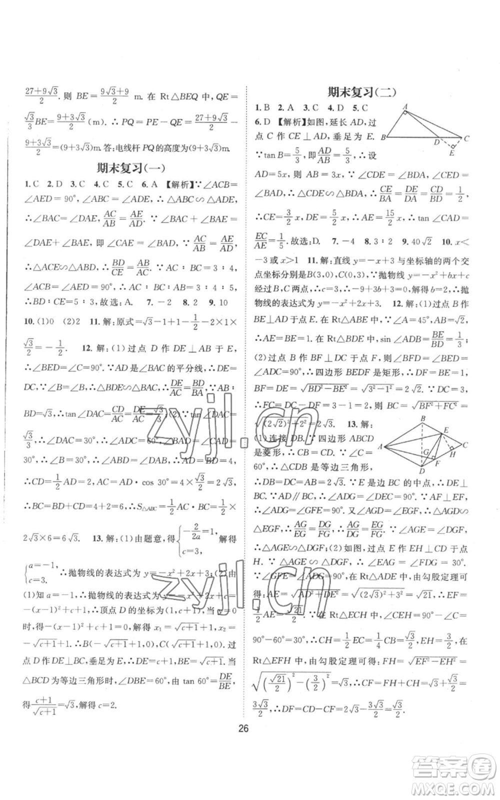 武漢出版社2022秋季名師測控九年級(jí)上冊數(shù)學(xué)滬科版參考答案