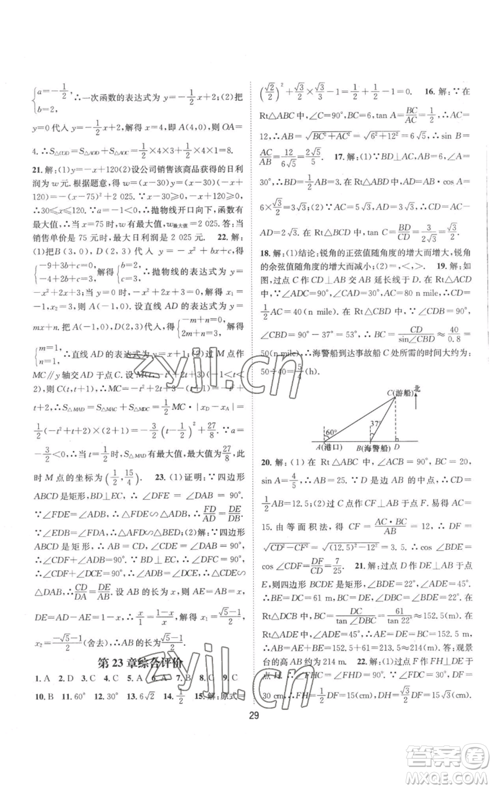 武漢出版社2022秋季名師測控九年級(jí)上冊數(shù)學(xué)滬科版參考答案