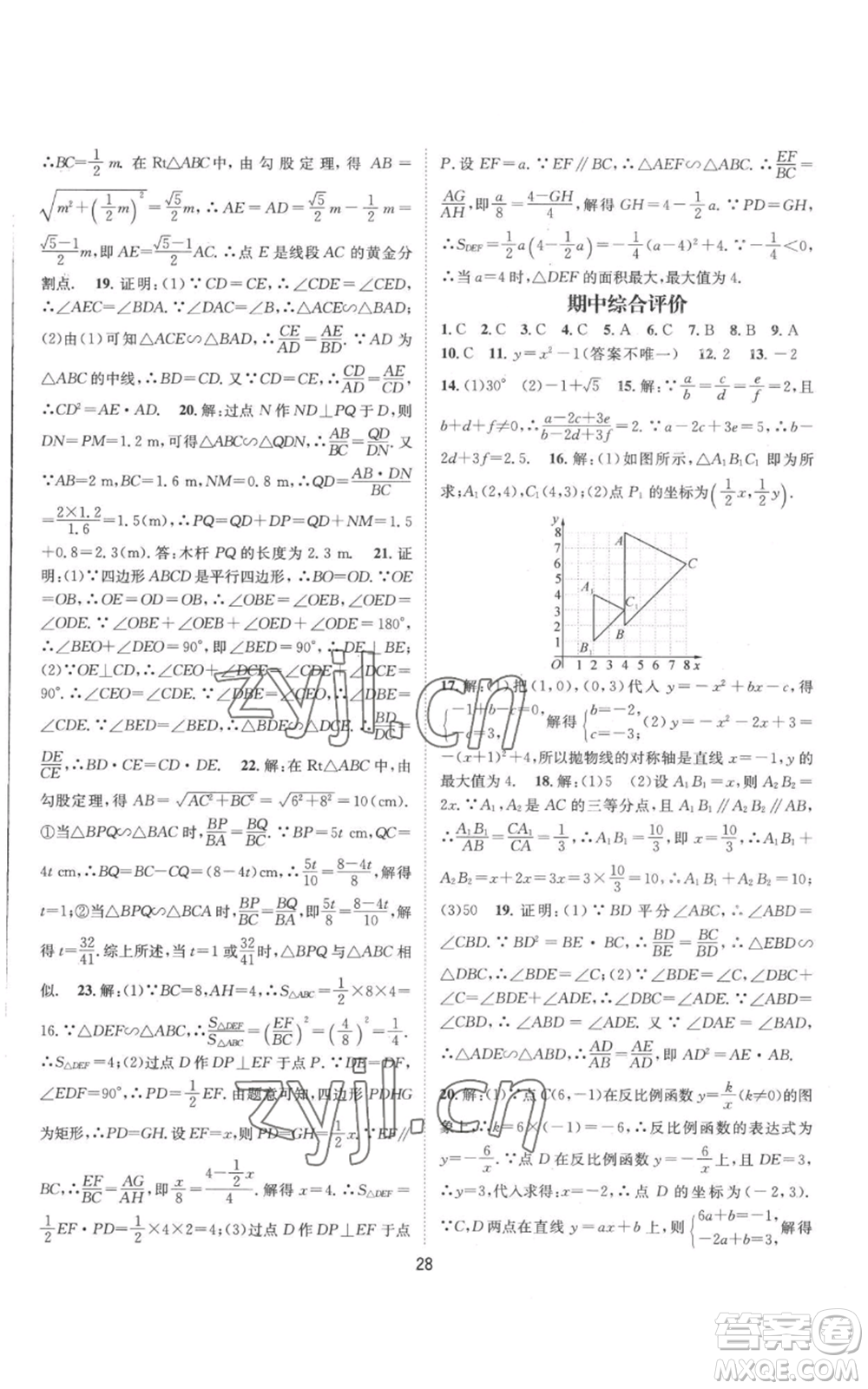 武漢出版社2022秋季名師測控九年級(jí)上冊數(shù)學(xué)滬科版參考答案