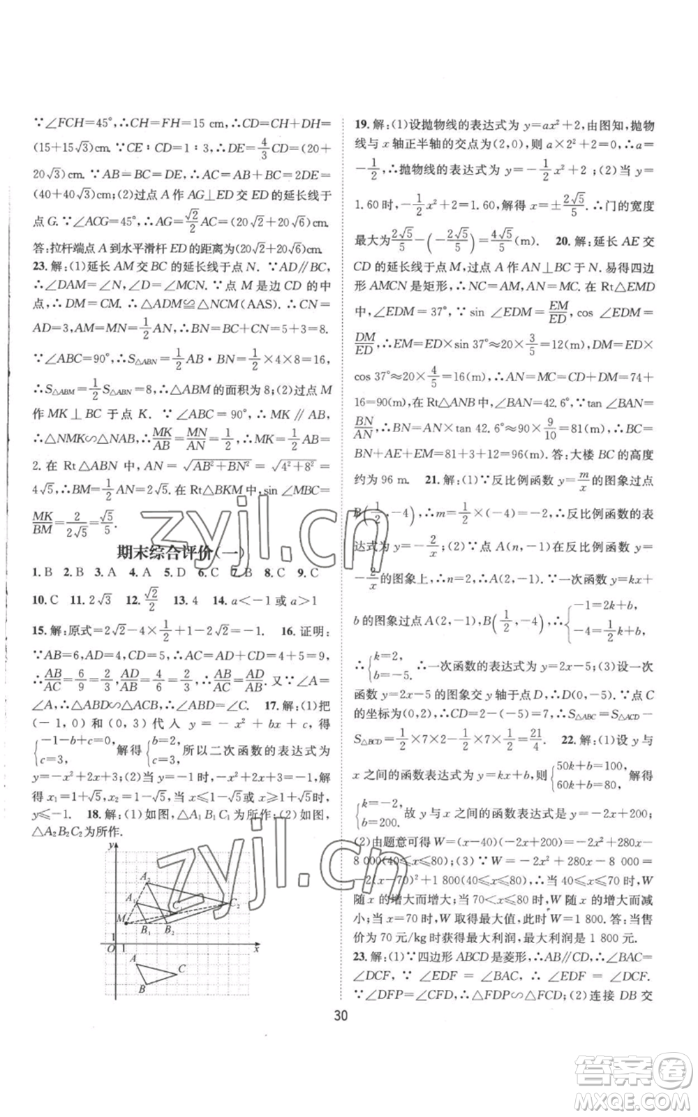 武漢出版社2022秋季名師測控九年級(jí)上冊數(shù)學(xué)滬科版參考答案
