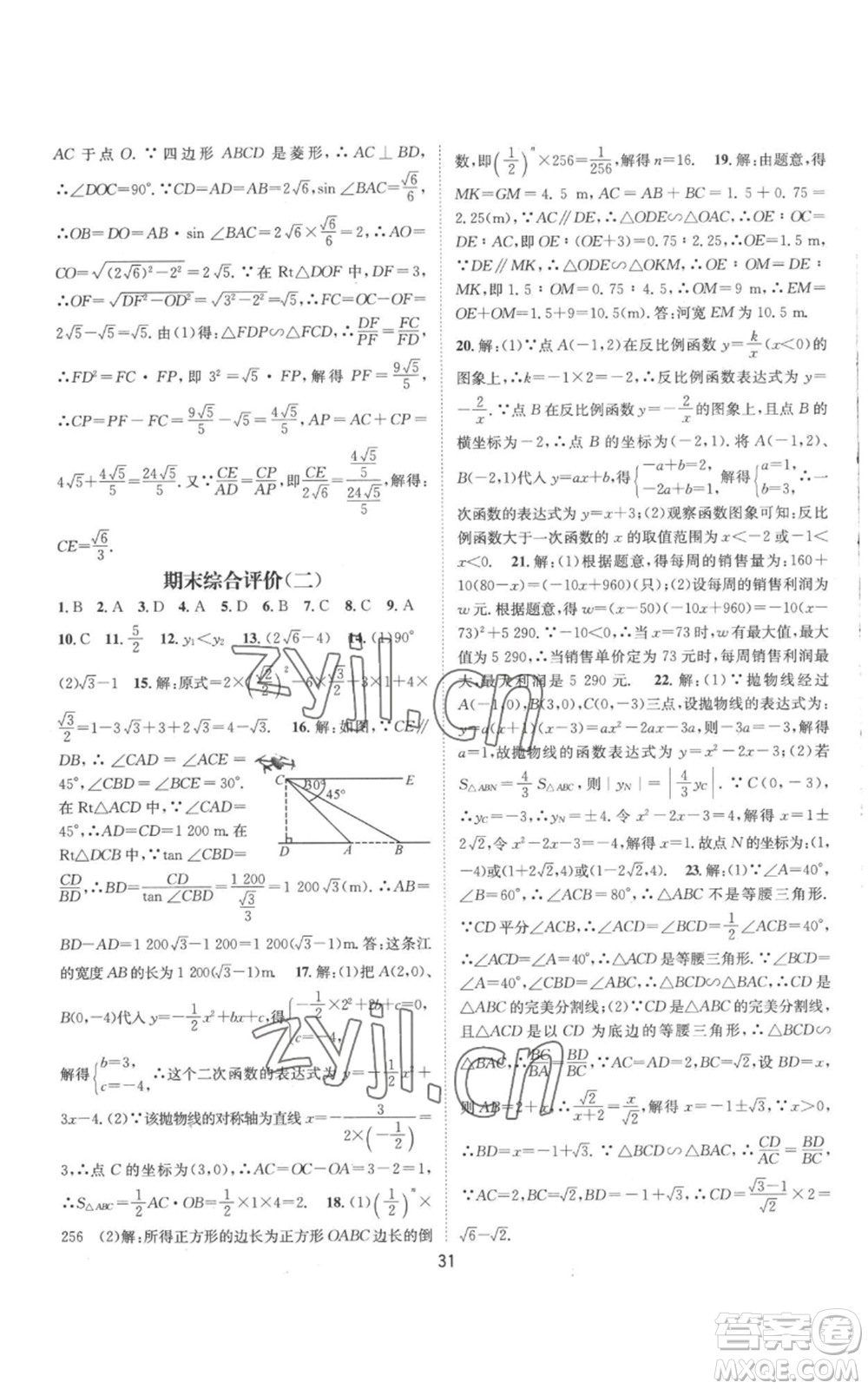 武漢出版社2022秋季名師測控九年級(jí)上冊數(shù)學(xué)滬科版參考答案