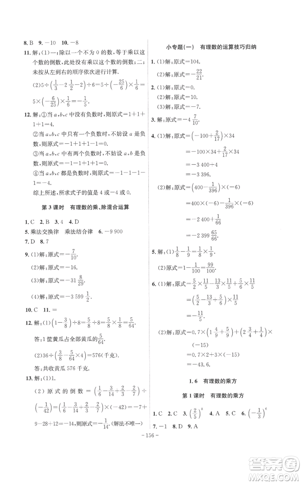 安徽師范大學(xué)出版社2022秋季課時A計劃七年級上冊數(shù)學(xué)滬科版參考答案